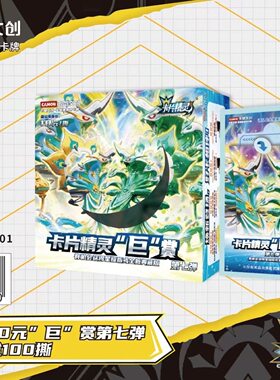 正版卡盟文创卡片精灵巨赏第七弹100稀有卡牌传说版礼盒第六弹新