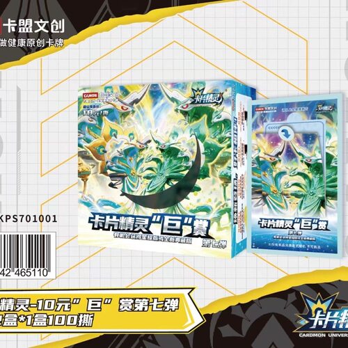 正版卡盟文创卡片精灵巨赏第七弹100稀有卡牌传说版礼盒第六弹新