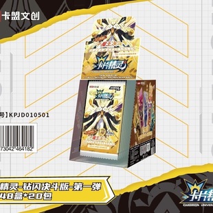 正版卡盟文创卡片精灵钻闪决斗版第1弹整盒20包稀有决斗卡1月新品