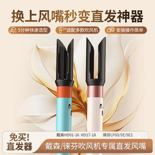 适配戴森卷发棒hs01/05/08直发风嘴吹风机hd15/16/17拉直造型配件