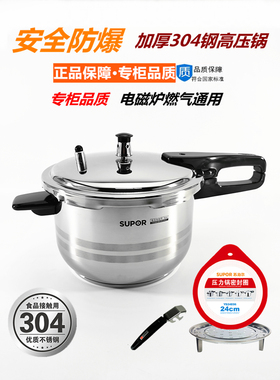 正品苏泊尔304不锈钢高压锅24cm家用压力锅ys22ed防爆电磁煤气20