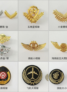 美式风金属空姐配饰铁路帽徽