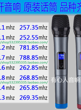 788.85mhz无线话筒781.85 795.85 770.85 268.85 262.85 手持麦克