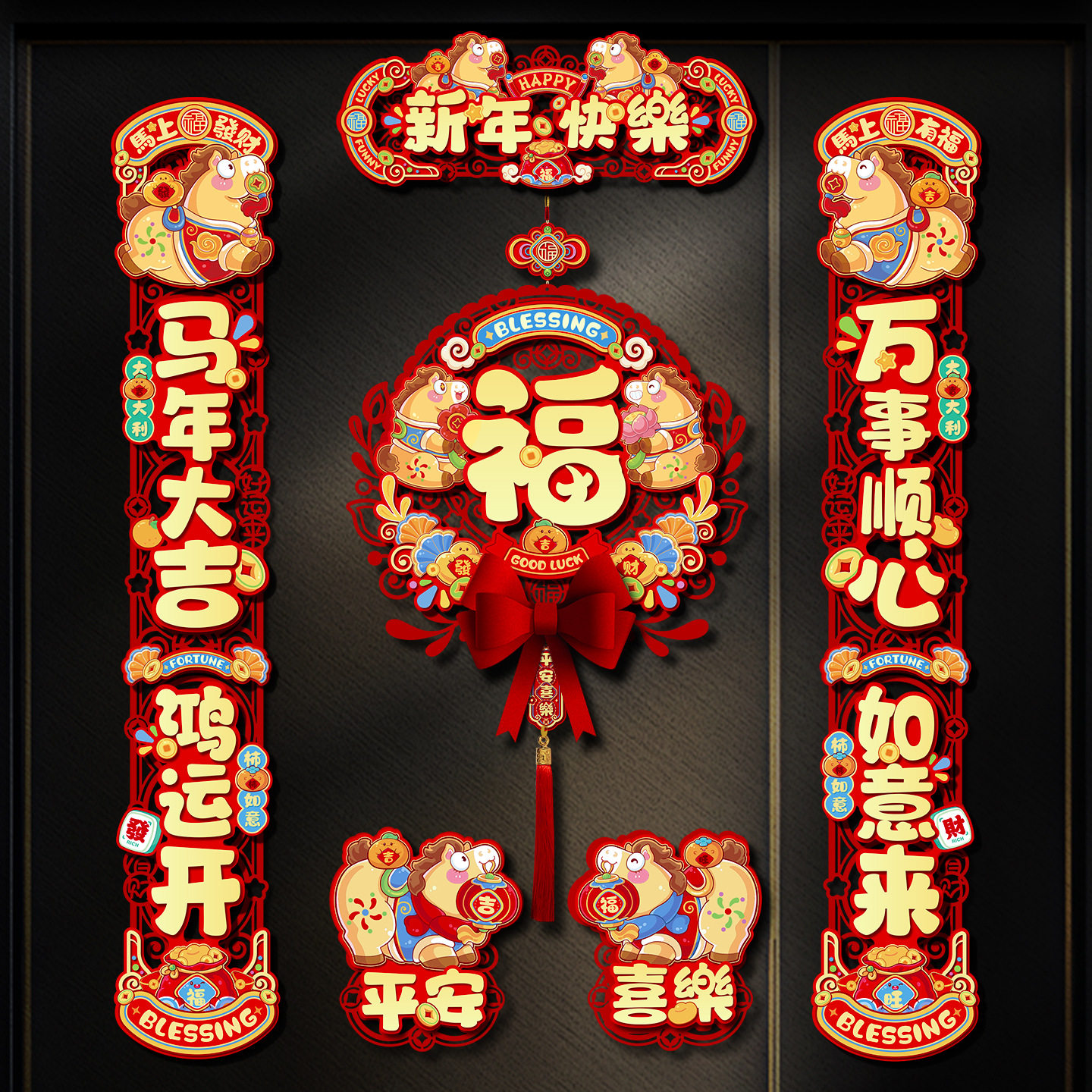 马年磁吸对联2026新款春节新年立体毛毡布镂空对联过年大门贴装饰