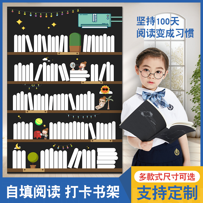 古诗打卡书架儿童暑假阅读记录自律学生书架背诵表100本阅读挑战