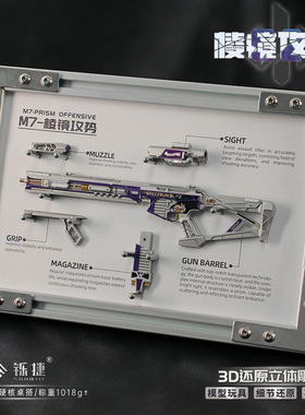 三角洲行动游戏M7棱镜攻势S2游戏道具模型合金可拆卸周边