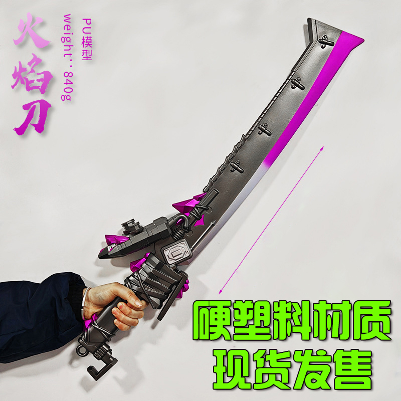 大号金属和平精英周边火焰刀