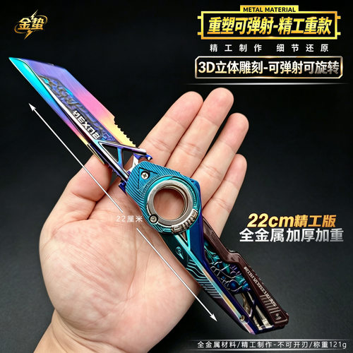 三角洲行动重塑折叠刀合金模型