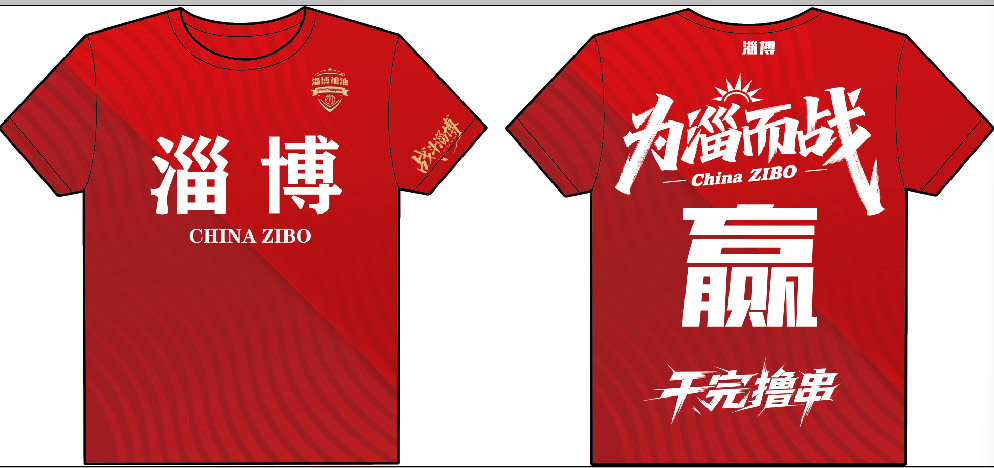 淄博队球迷版球衣鲁超城市助威服