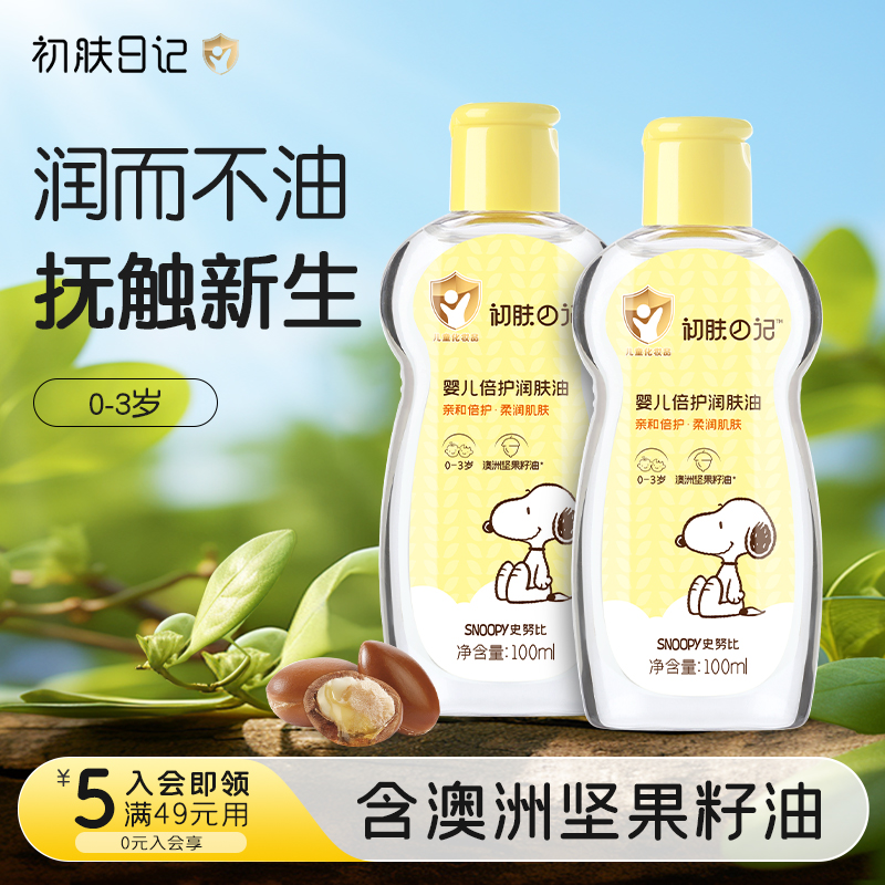 身体润肤油snoopy新生儿