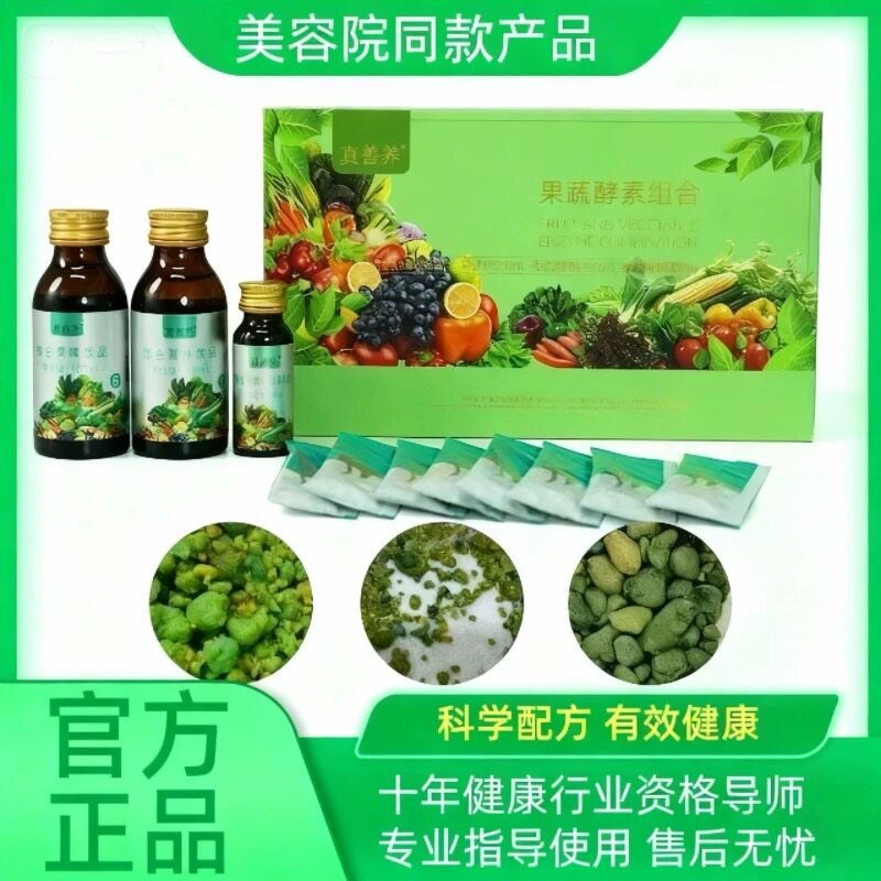 美容院同款肝胆肠排套盒酵素饮品台湾口服液原液原料果蔬包邮酵素