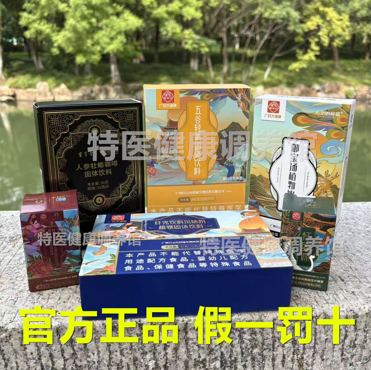 广药大健康白云山六款纤秀饮料风味粉五谷代餐人参牡蛎咖啡御宝汤