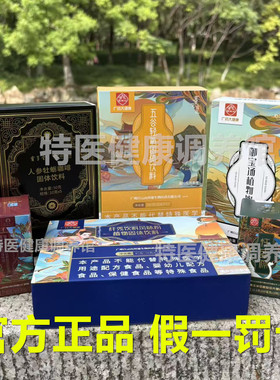 广药大健康白云山六款纤秀饮料风味粉五谷代餐人参牡蛎咖啡御宝汤