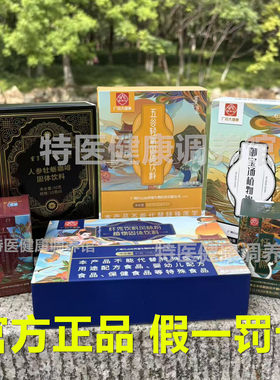 广药大健康白云山六款纤秀饮料风味粉五谷代餐人参牡蛎咖啡御宝汤
