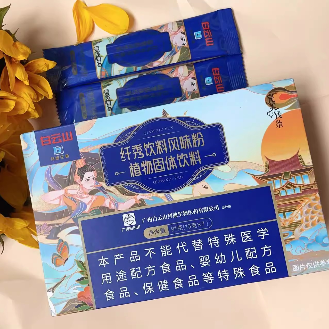 正品广药白云山五行净沐人参牡蛎咖啡纤秀饮料风味粉植物固体