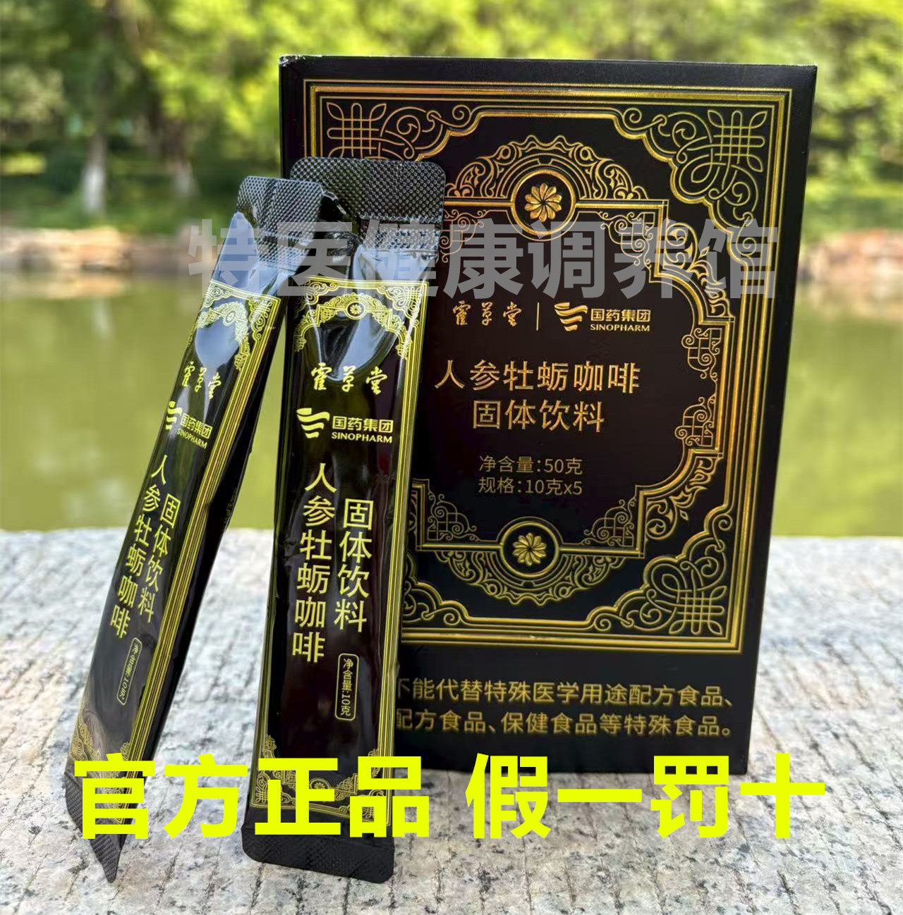 正品广药白云山完美线条纤秀饮料风味粉 人参牡蛎咖啡微商同款5条