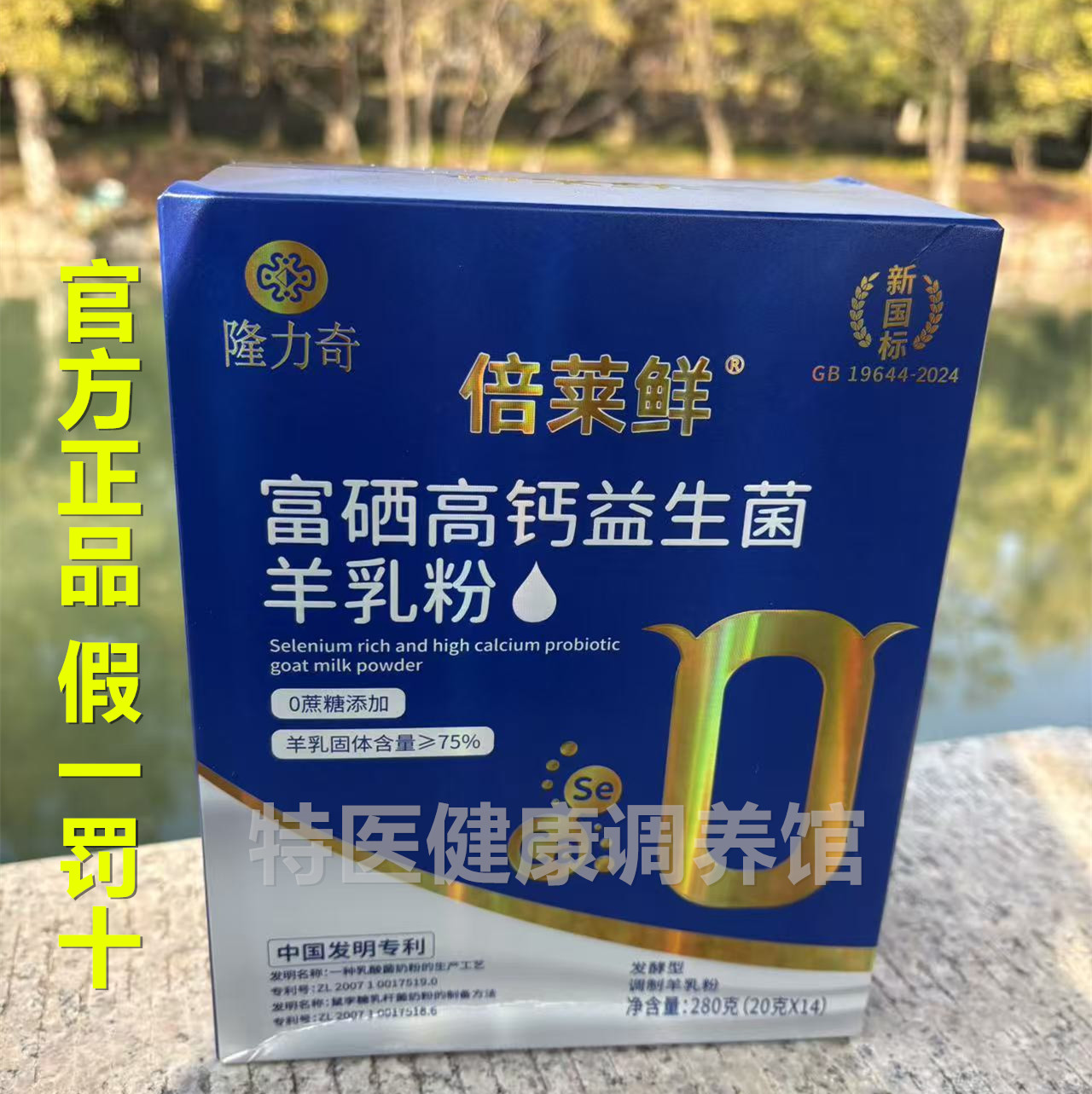 隆力奇倍莱鲜双蛋白发酵羊奶粉白芸豆提取物羊乳粉英童官方旗舰