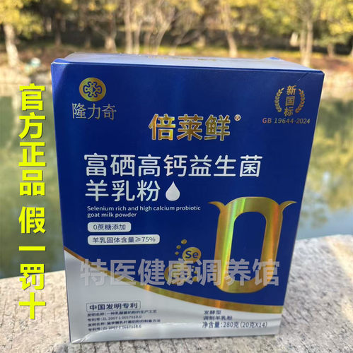 隆力奇倍莱鲜双蛋白发酵羊奶粉白芸豆提取物羊乳粉英童官方旗舰