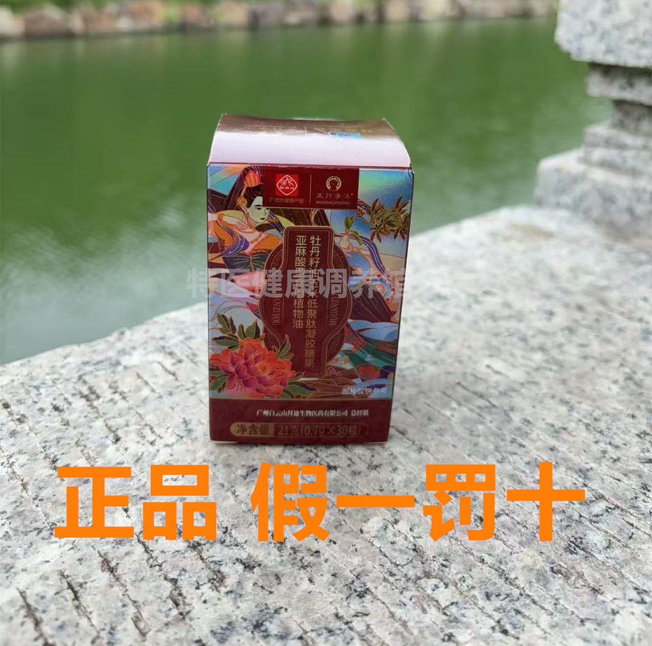 广药白云山牡丹籽油玉米低聚肽凝胶糖果30粒完美线条纤秀饮料风味