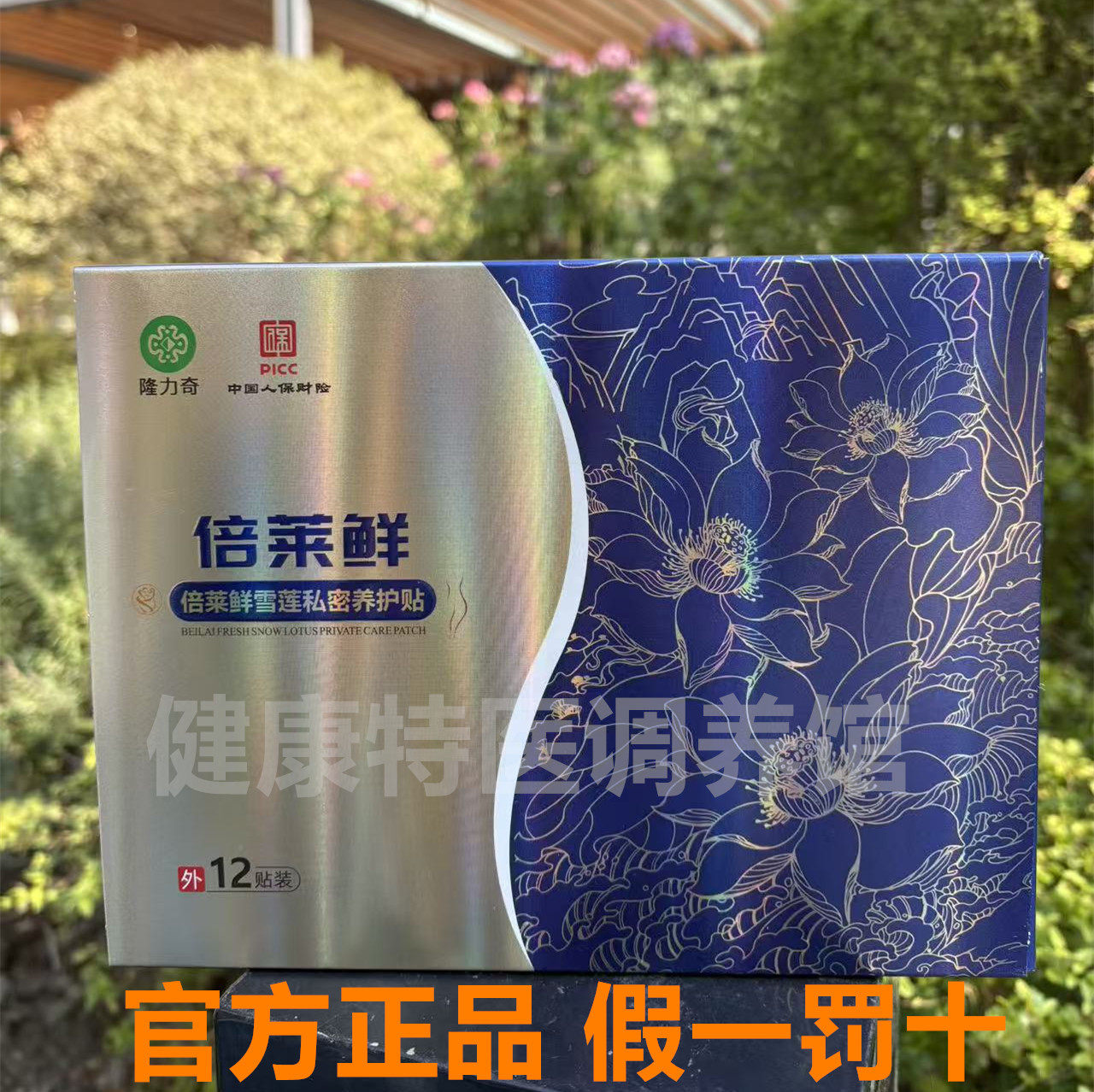 倍莱鲜私密雪莲贴女士专用护垫正品护理垫