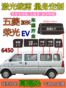 五菱荣光加长6450全车窗玻璃太阳膜EV隔热防晒防爆膜面包车专车用