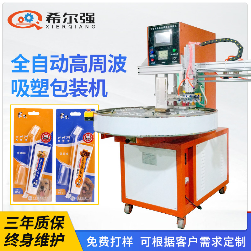 江苏工厂自动圆盘吸塑包装机 泡壳纸卡热合封口机 自动上下料机