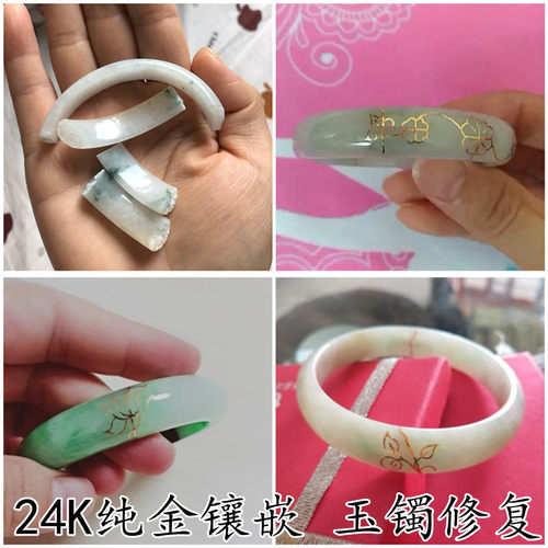 手镯修复断裂玉修补翡翠裂纹镶嵌