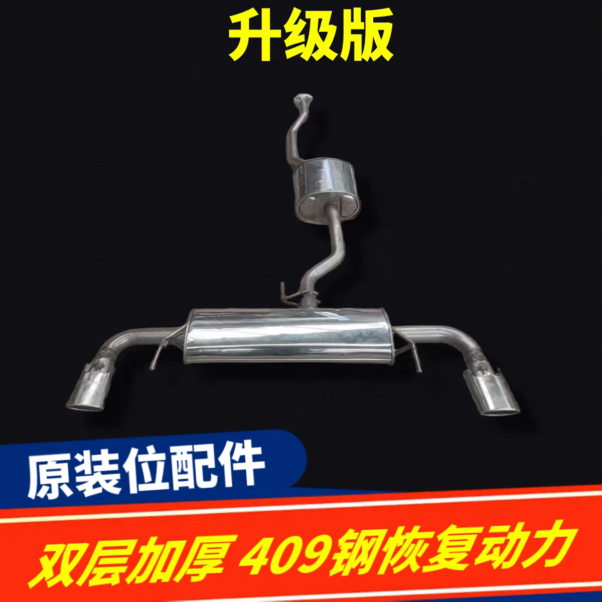 适用别克昂科威排气管改装双排气1.5升级2.0双出气静音型409钢