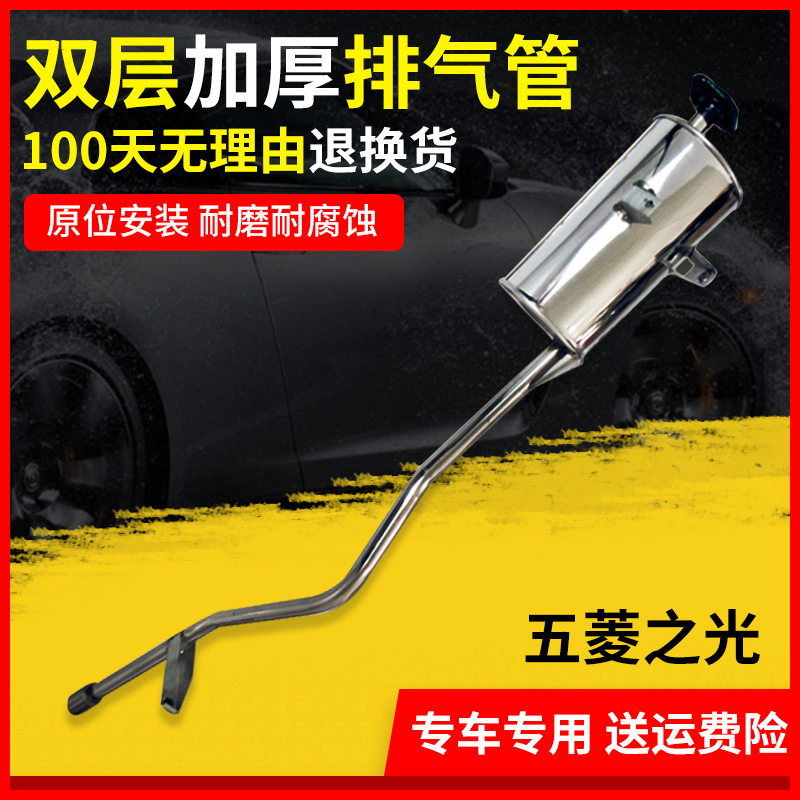 适用于五菱之光排气管后段6400C3加长不锈钢6376尾节消声器消音器