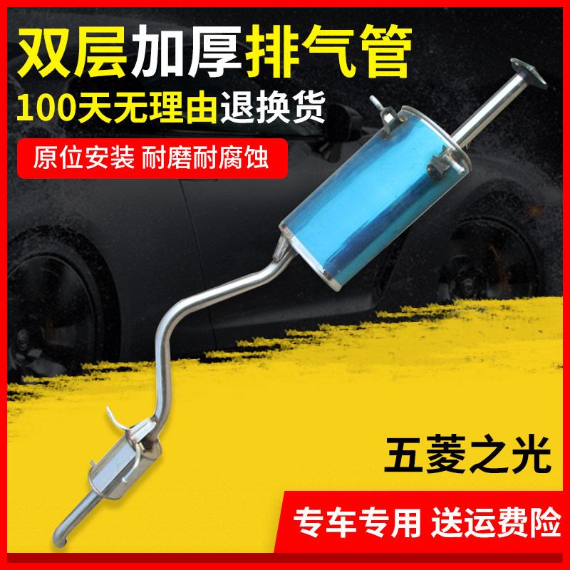 适用新五菱之光6435bf后节不锈钢排气管汽车消音器6413BCF消声器