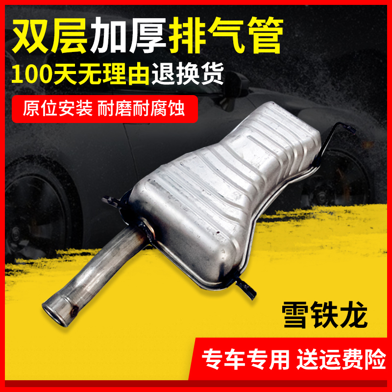 适用于409板材雪铁龙塞纳排气管后段/中节消声器 后节消音器加厚