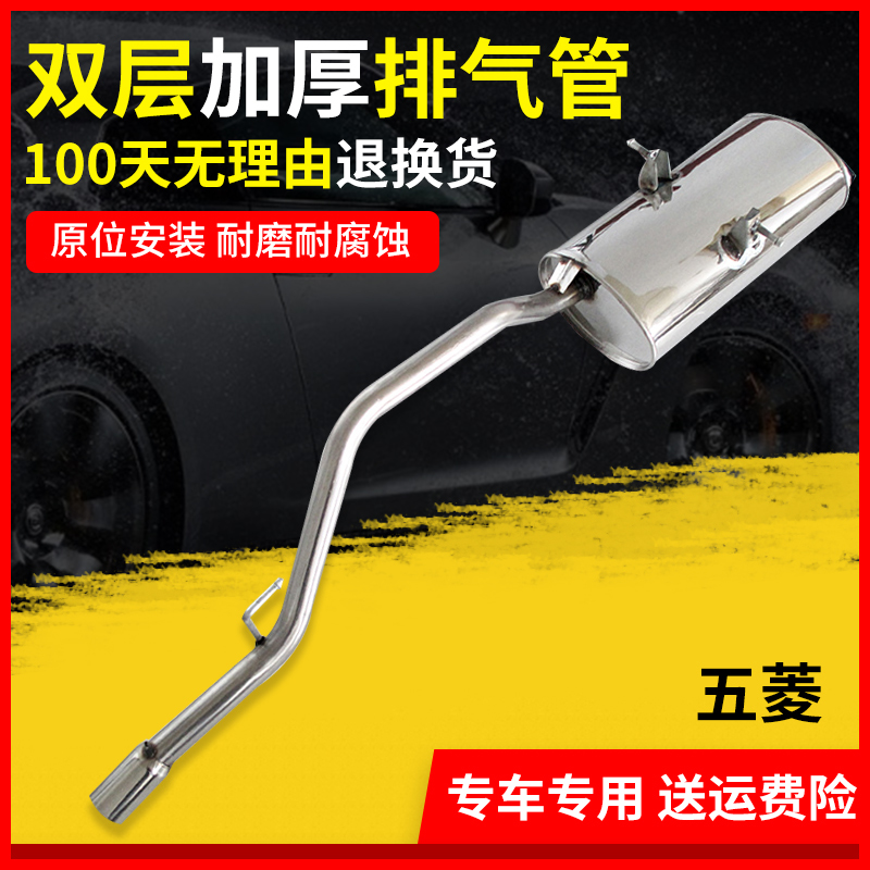 适用于五菱之光6386A3/6376鸿途排气管后段后节不锈钢消声器消音