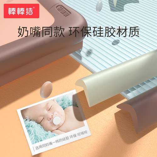 棒棒猪软硅胶防撞条儿童环保无毒