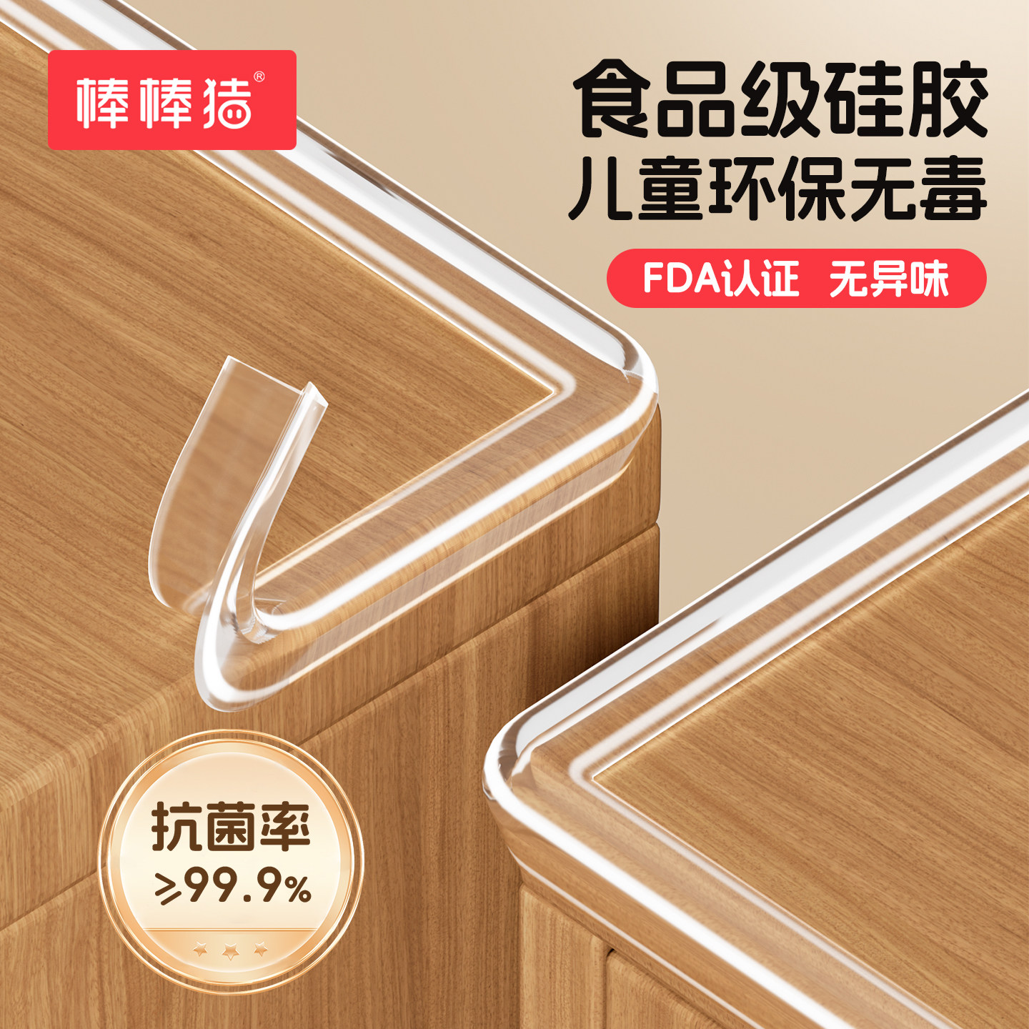 棒棒猪透明硅胶防撞条软包儿童环保无毒墙角包边贴婴儿宝宝可啃咬