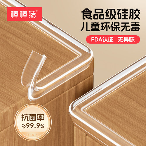 棒棒猪食品级硅胶防撞条无毒无味