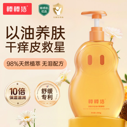 【央ma力荐】儿童沐浴油top第一