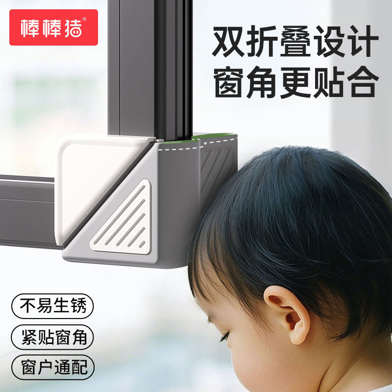 棒棒猪断桥铝窗户护角防撞角内开窗窗角防撞护角神器全包角保护套,婴童用品,防撞角,淘宝优惠券,粉丝福利购,淘宝优惠卷