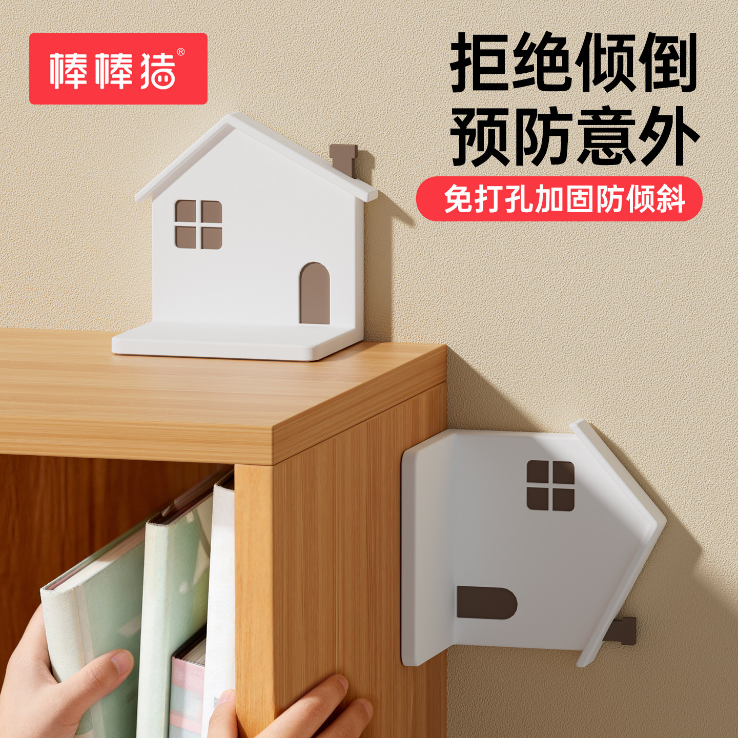 棒棒猪柜子防倾倒固定器书架书柜衣柜橱柜电视家具防倒神器免打孔