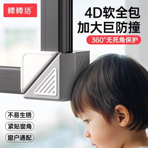 棒棒猪断桥铝窗户窗角防撞护角