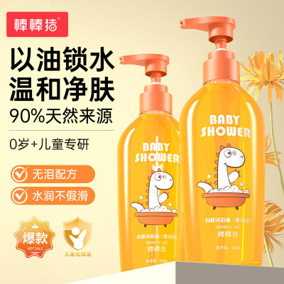 棒棒猪儿童亲肤沐浴油温和净肤
