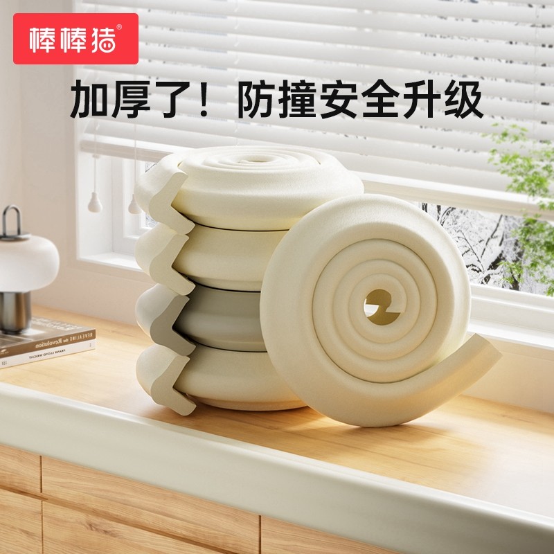 棒棒猪防撞条儿童环保无毒墙角包边软包护角婴儿宝宝桌子贴保护条,婴童用品,防撞条,淘宝优惠券,粉丝福利购,淘宝优惠卷