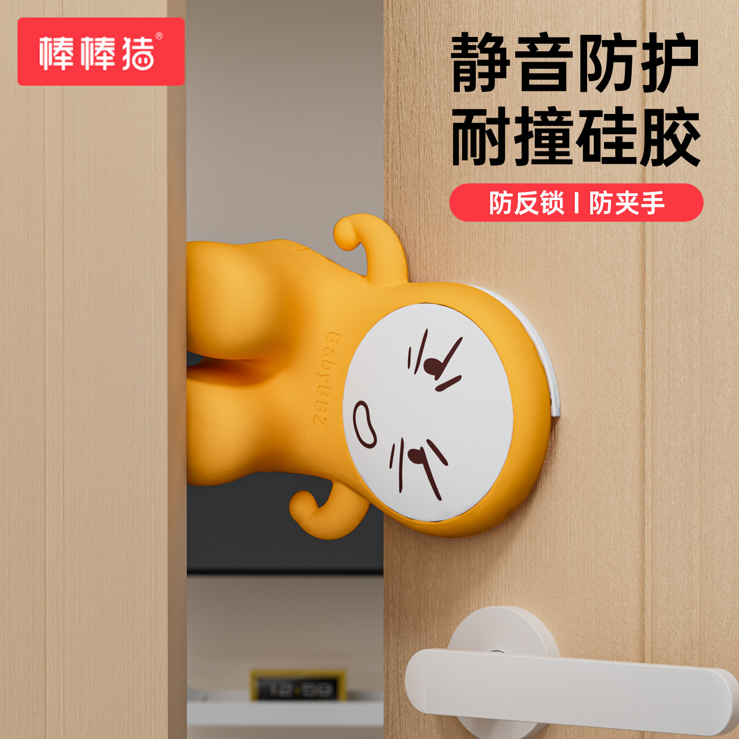 棒棒猪儿童防夹手门挡门缝门卡门夹防关门宝宝房门安全阻门器神器