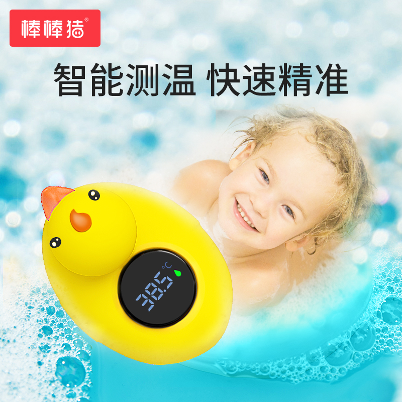 棒棒豬寶寶水溫計嬰兒洗澡測水溫表新生兒專用浴盆電子洗澡溫度計_棒棒豬旗艦店_嬰童用品