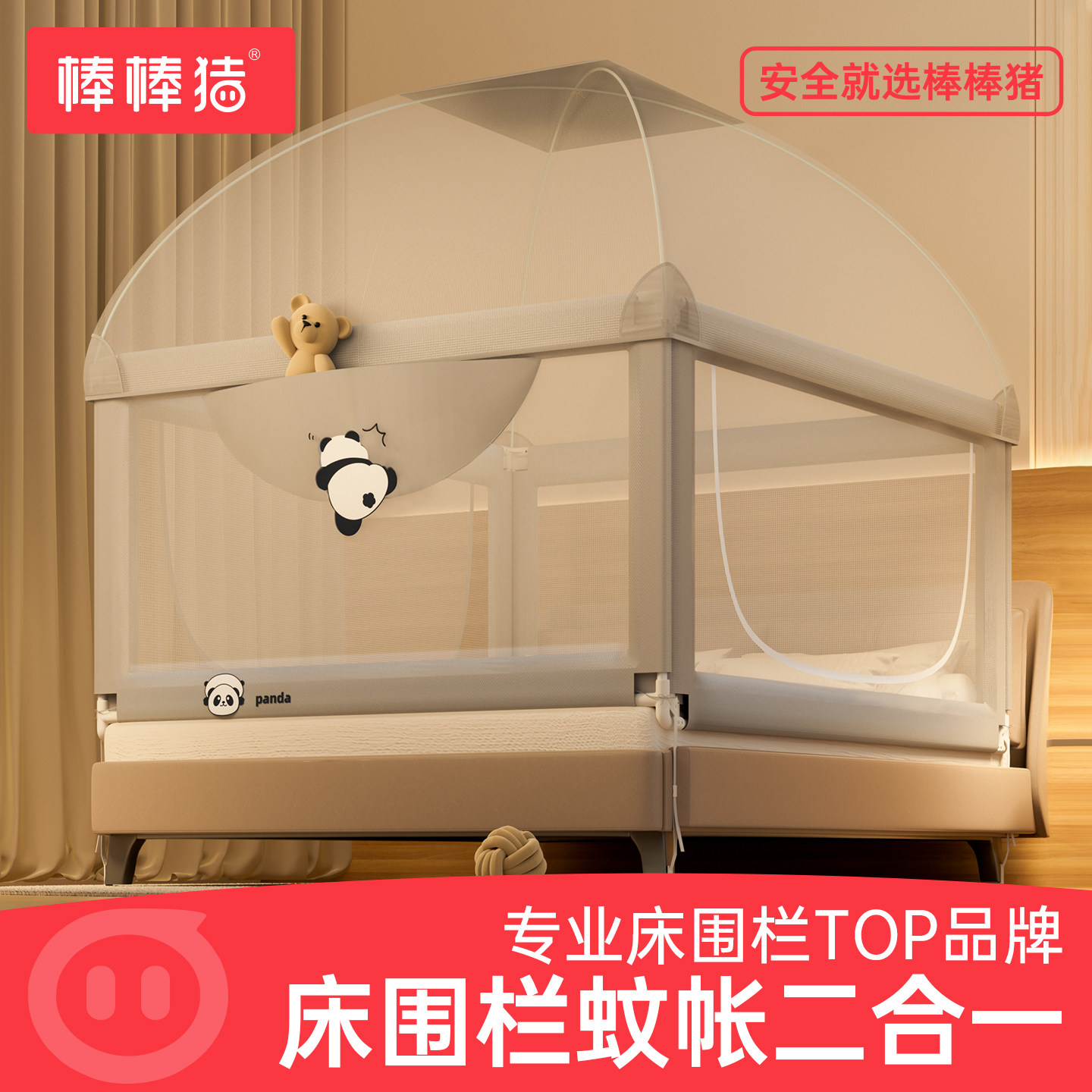 棒棒猪床围栏蚊帐二合一体蒙古包图片