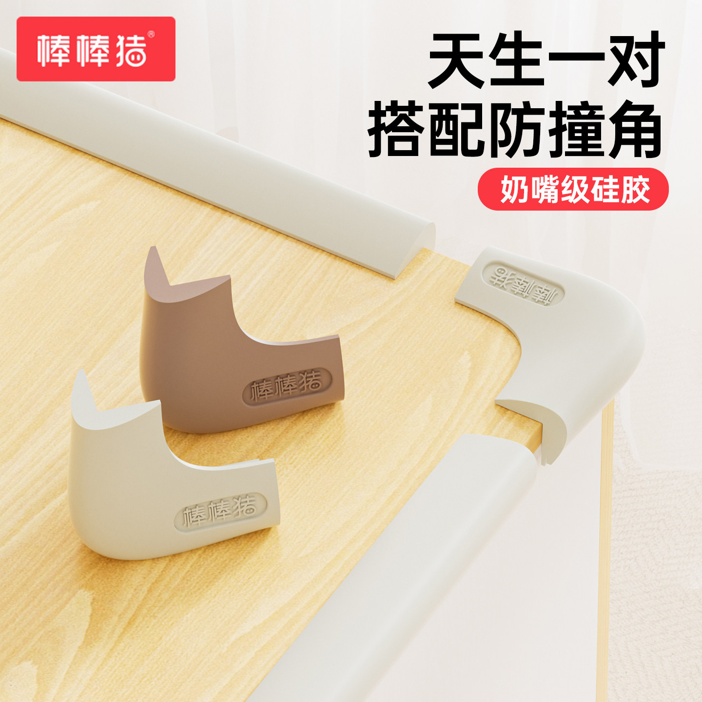 棒棒猪软硅胶防撞条桌角防撞护角婴儿磕碰包边儿童环保无毒可啃咬