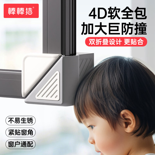 棒棒猪断桥铝窗户防撞角窗角护角