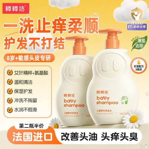 【胖东来断货王】儿童洗发水