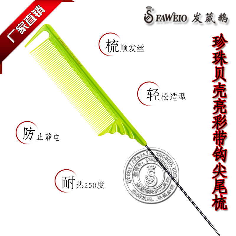 发葳鹅密齿防静电梳子