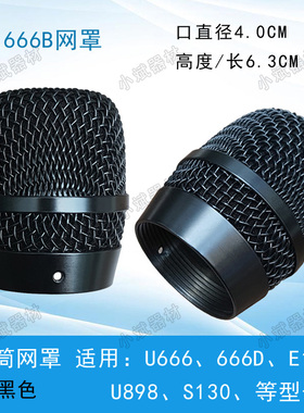 BSBS666B话筒网罩KTV无线麦克风头焊接咪网麦头咪罩网头麦罩咪网