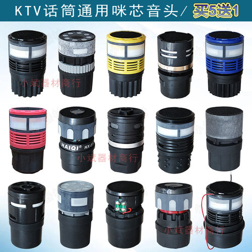 无线话筒咪芯KTV通用咪头麦克风配件唛头高音麦心音圈咪头抗啸叫 - 封面